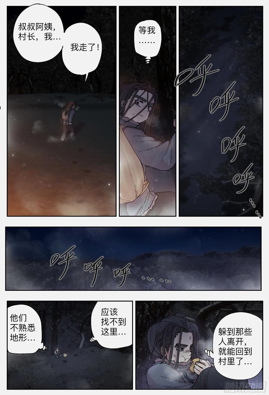 杀狼贤者漫画,第221,难以讲述的故事③11图