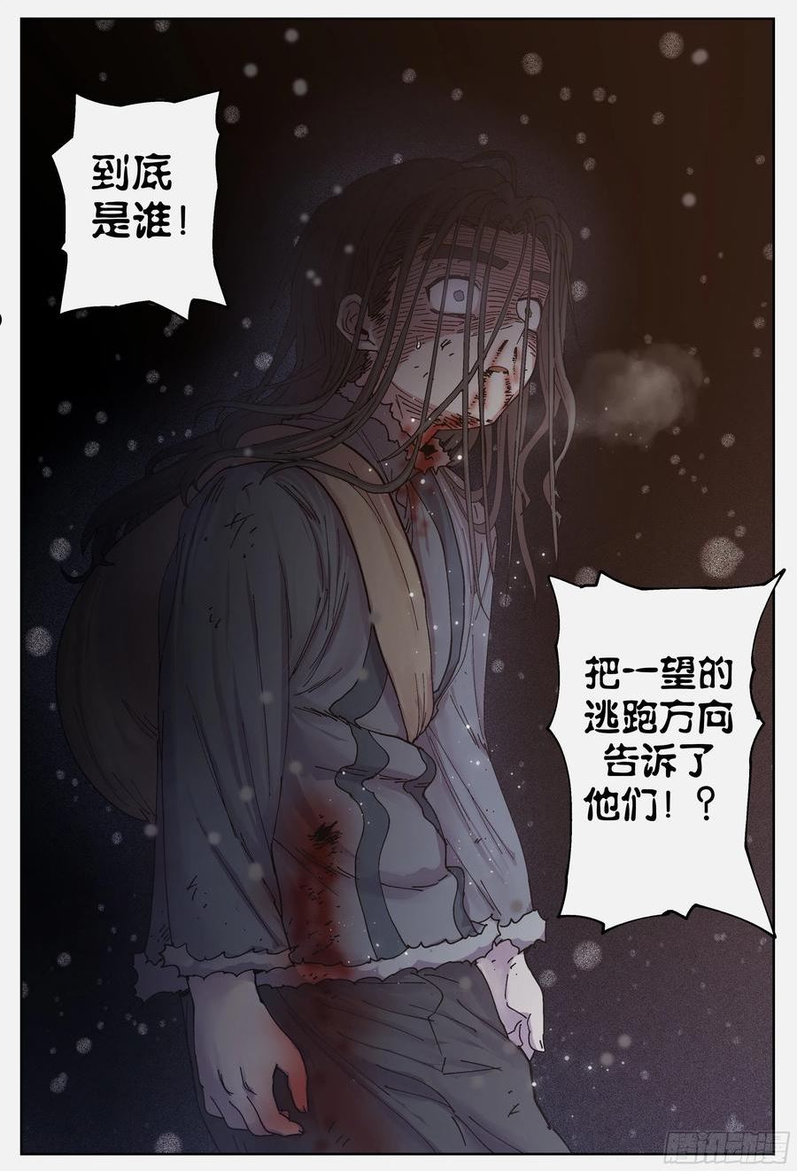 杀狼贤者漫画,第221,难以讲述的故事③25图