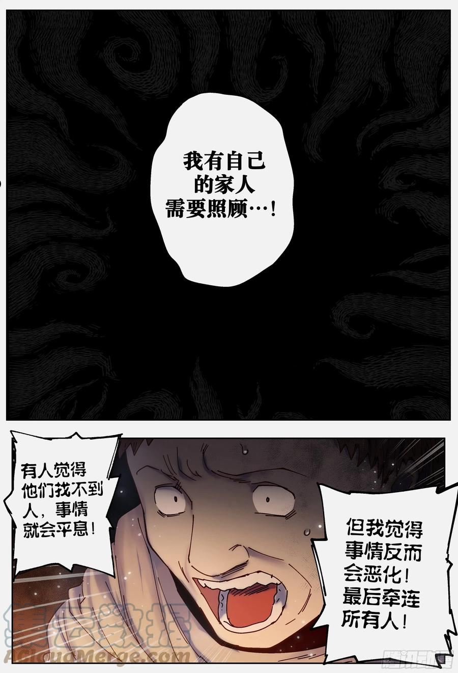 杀狼贤者漫画,第221,难以讲述的故事③30图