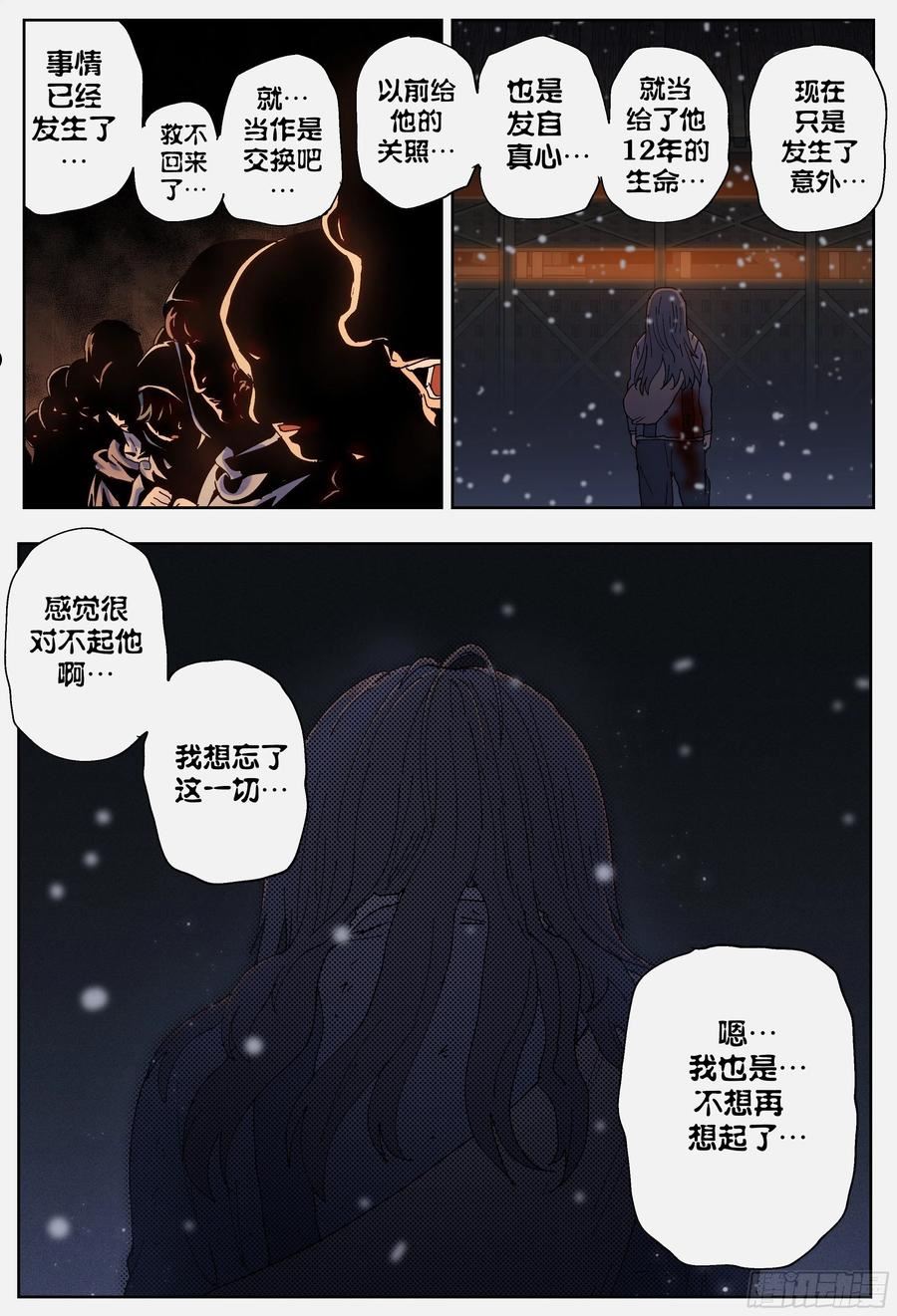 杀狼贤者漫画,第221,难以讲述的故事③32图