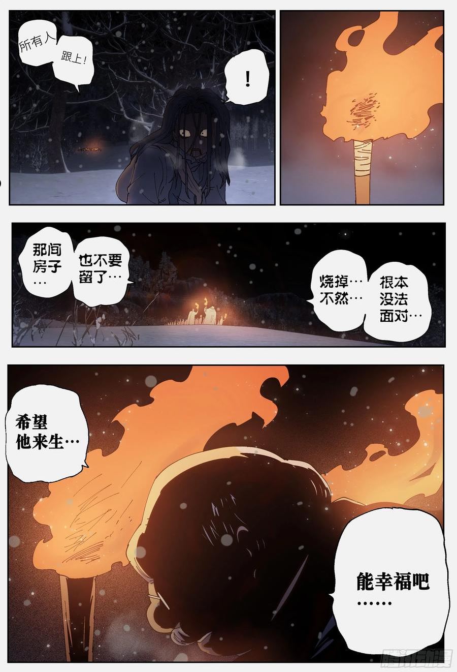 杀狼贤者漫画,第221,难以讲述的故事③38图