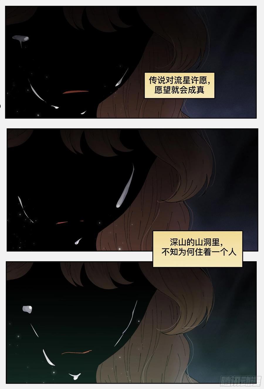 杀狼贤者漫画,第221,难以讲述的故事③52图