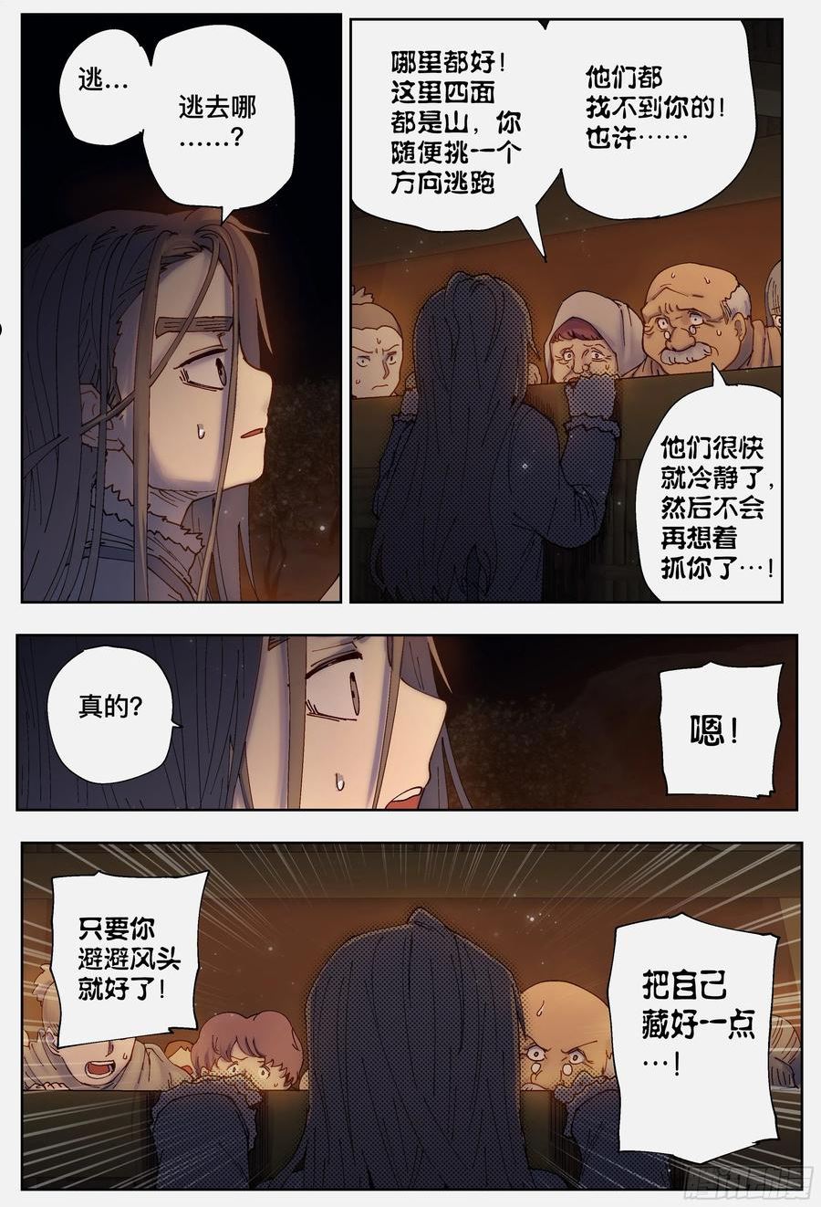 杀狼贤者漫画,第221,难以讲述的故事③9图