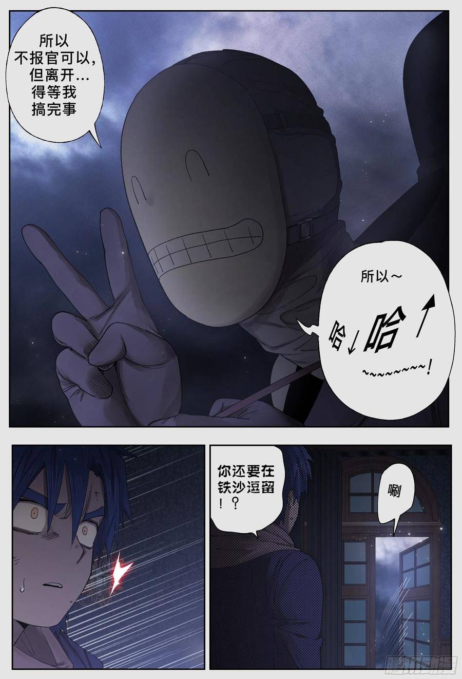 杀狼贤者漫画,第241\\,面具和坦白10图