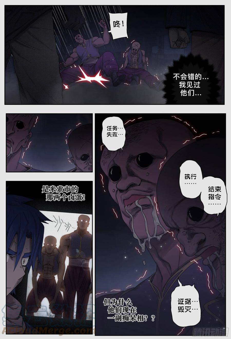 杀狼贤者漫画,第241\\,面具和坦白3图