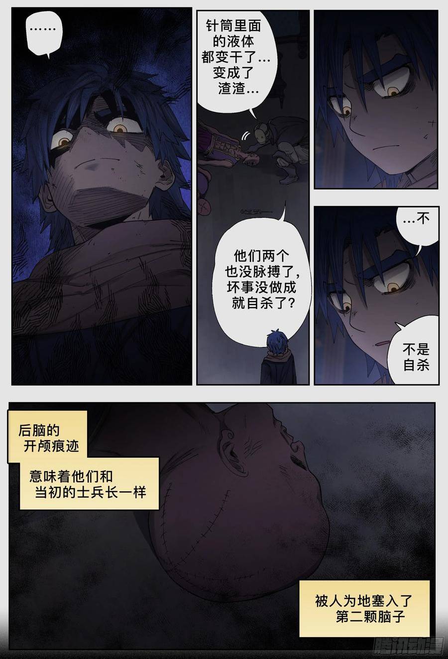 杀狼贤者漫画,第241\\,面具和坦白6图