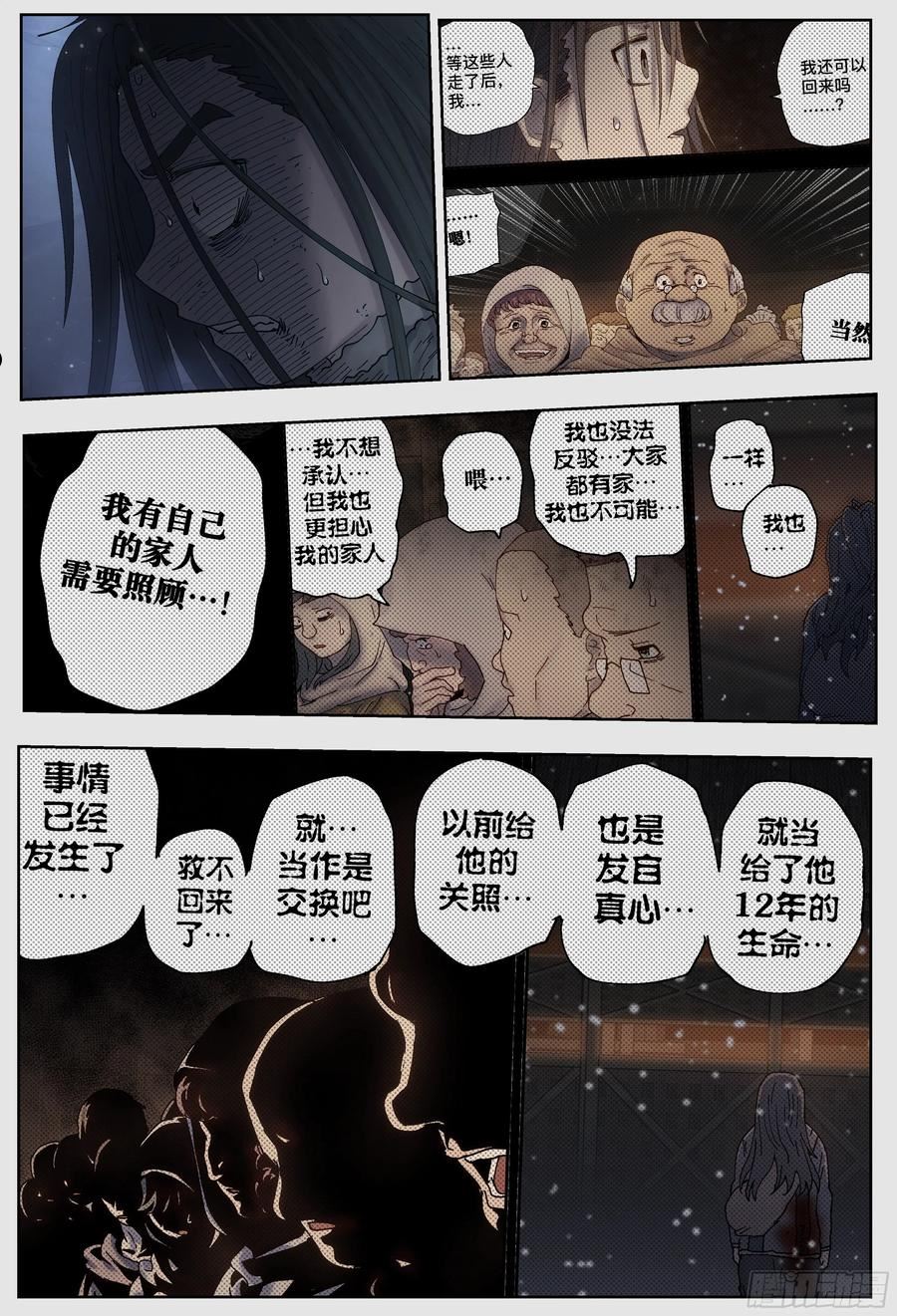 杀狼贤者漫画,第222\\,难以讲述的故事④16图