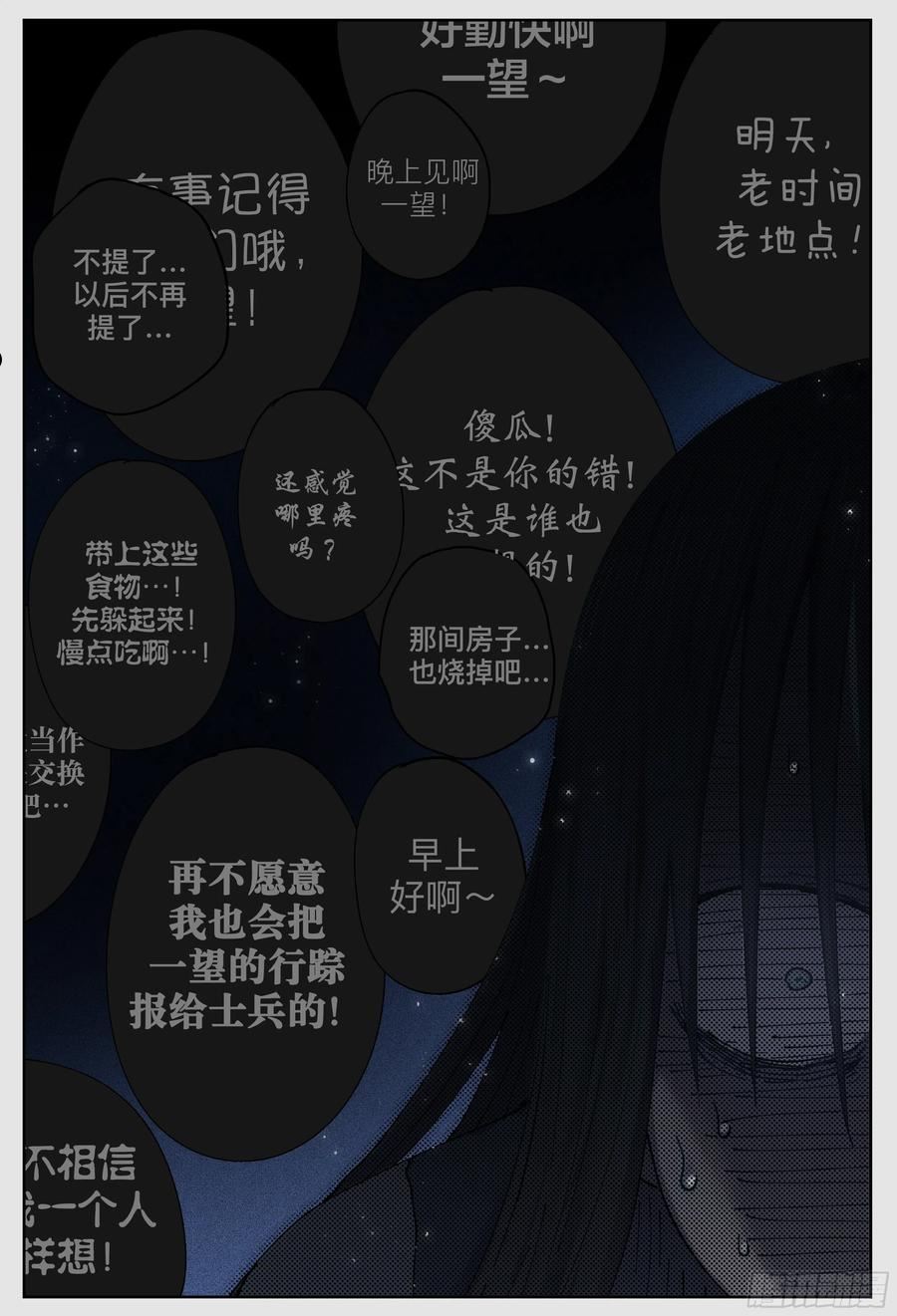 杀狼贤者漫画,第222\\,难以讲述的故事④18图