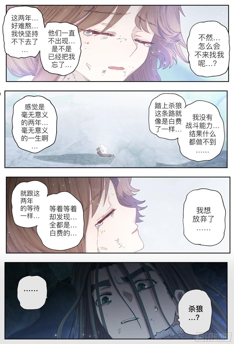 杀狼贤者漫画,第222\\,难以讲述的故事④32图