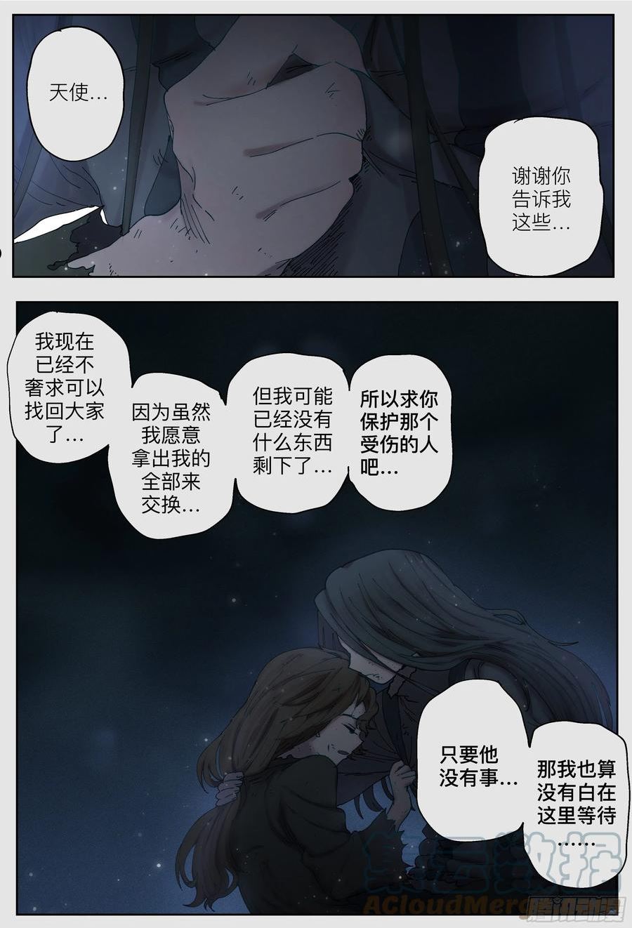 杀狼贤者漫画,第222\\,难以讲述的故事④35图