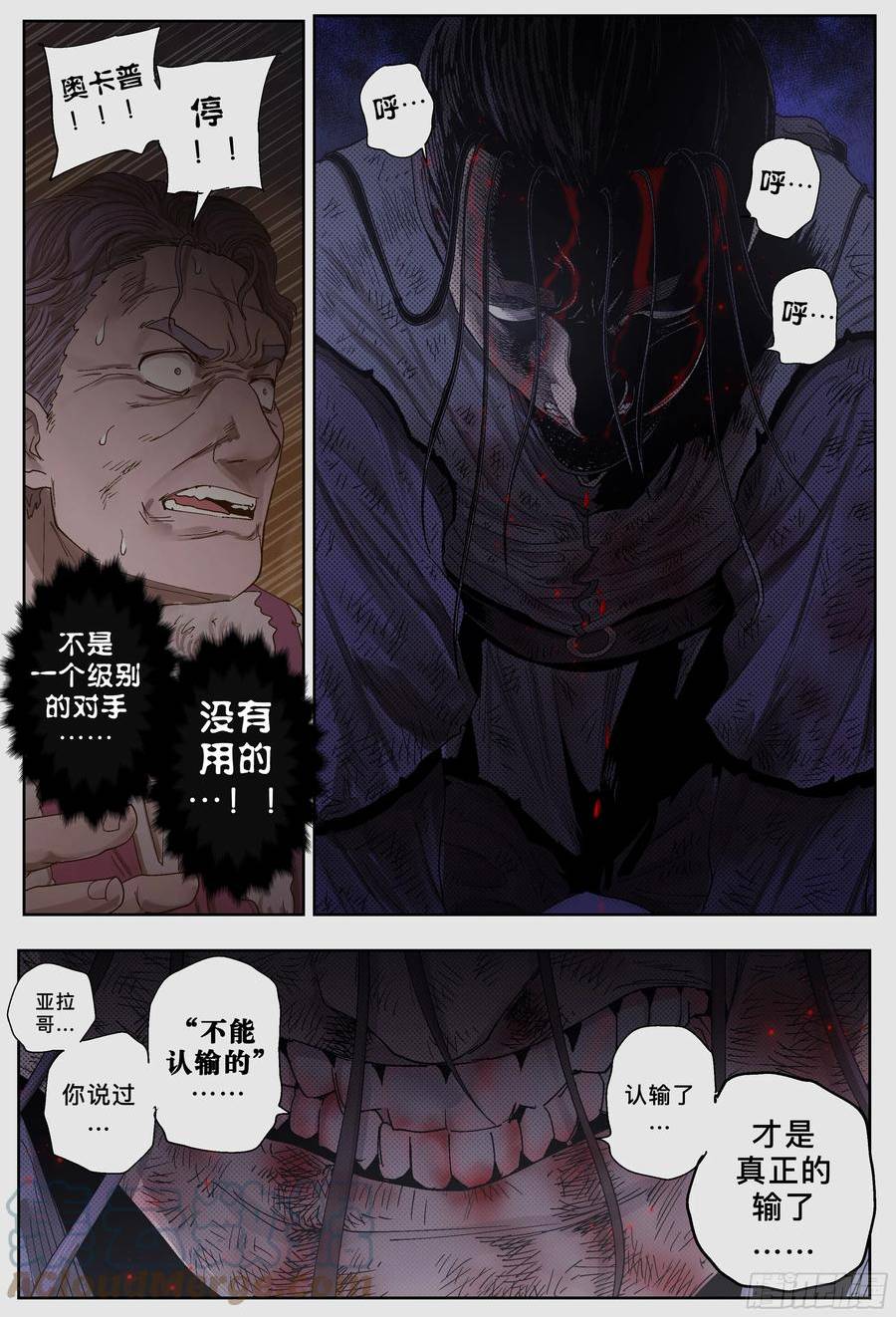 杀狼贤者下拉式漫画,第242\\,人渣11图