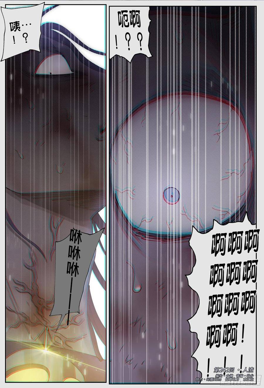 杀狼贤者下拉式漫画,第242\\,人渣22图