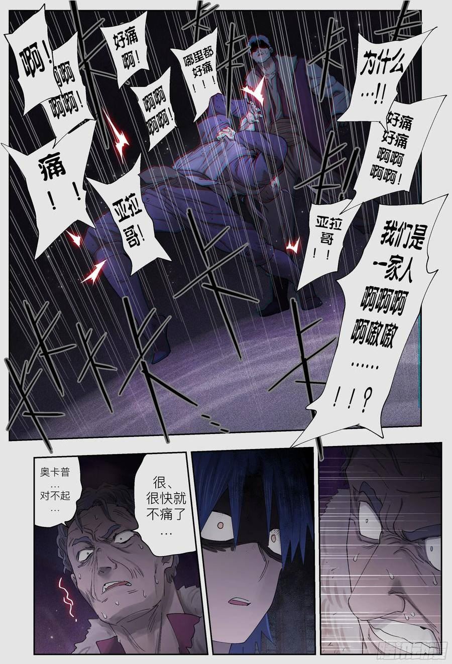 杀狼贤者漫画,第243\\,手与拯救与给予6图