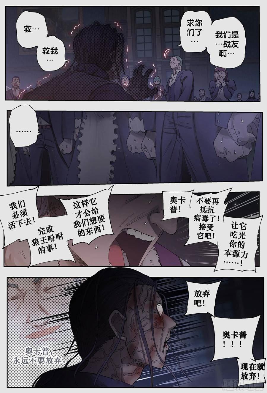 杀狼贤者漫画,第243\\,手与拯救与给予8图