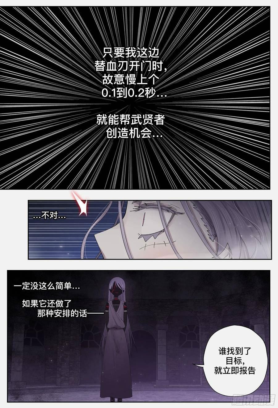 杀狼贤者漫画,第245\\,计算和算计10图