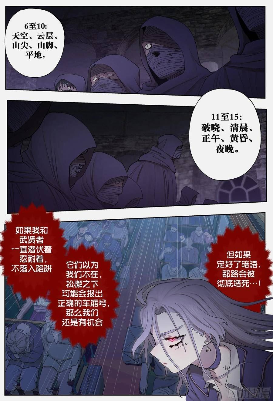 杀狼贤者漫画,第245\\,计算和算计14图