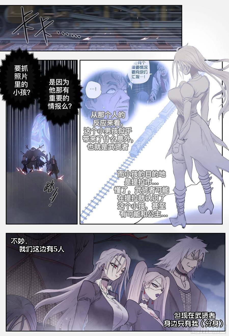 杀狼贤者漫画,第245\\,计算和算计4图