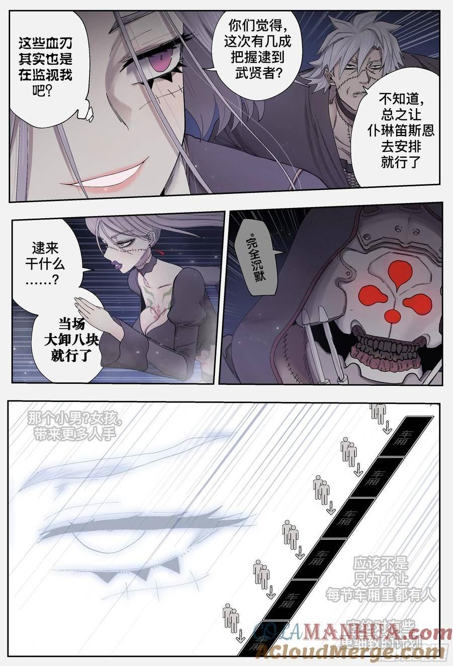 杀狼贤者漫画,第245\\,计算和算计7图