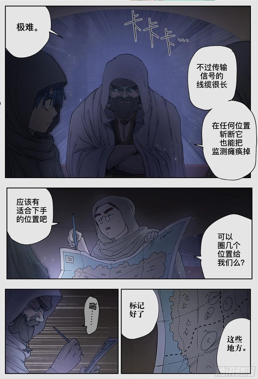 杀狼贤者漫画,第228\\,行动准备10图