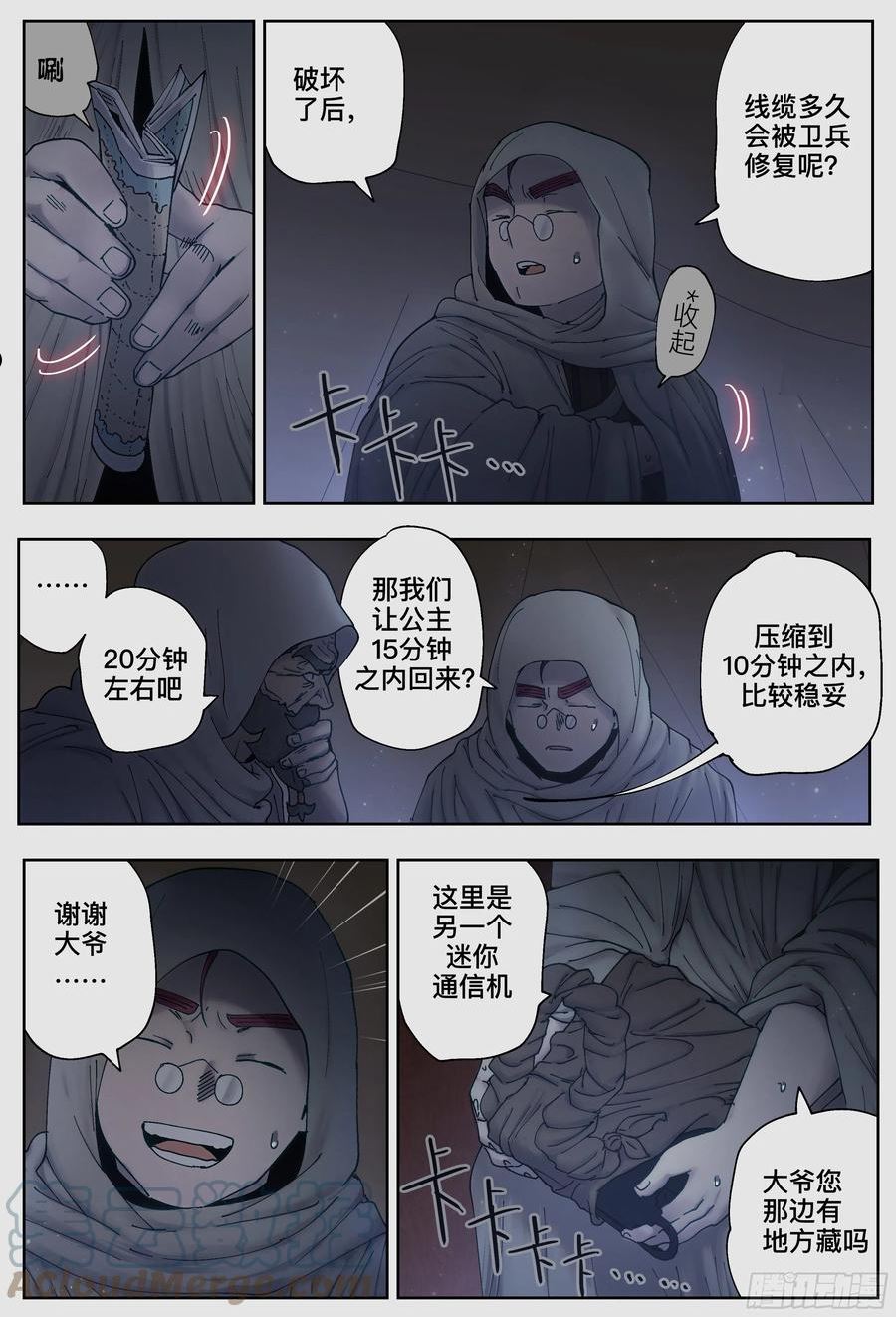 杀狼贤者漫画,第228\\,行动准备11图