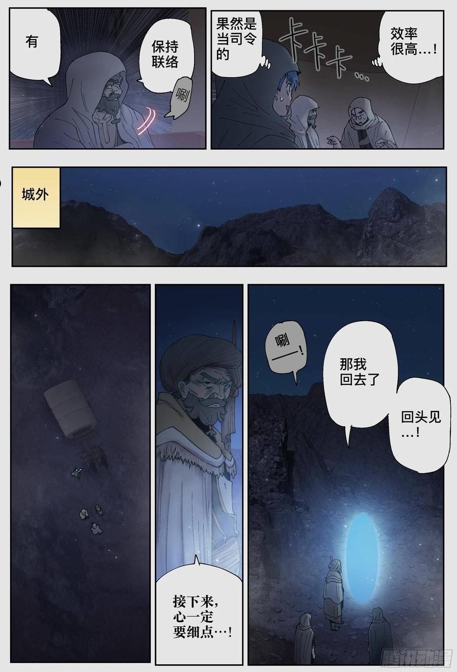 杀狼贤者漫画,第228\\,行动准备12图