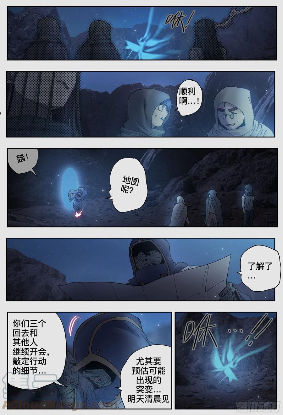 杀狼贤者漫画,第228\\,行动准备13图