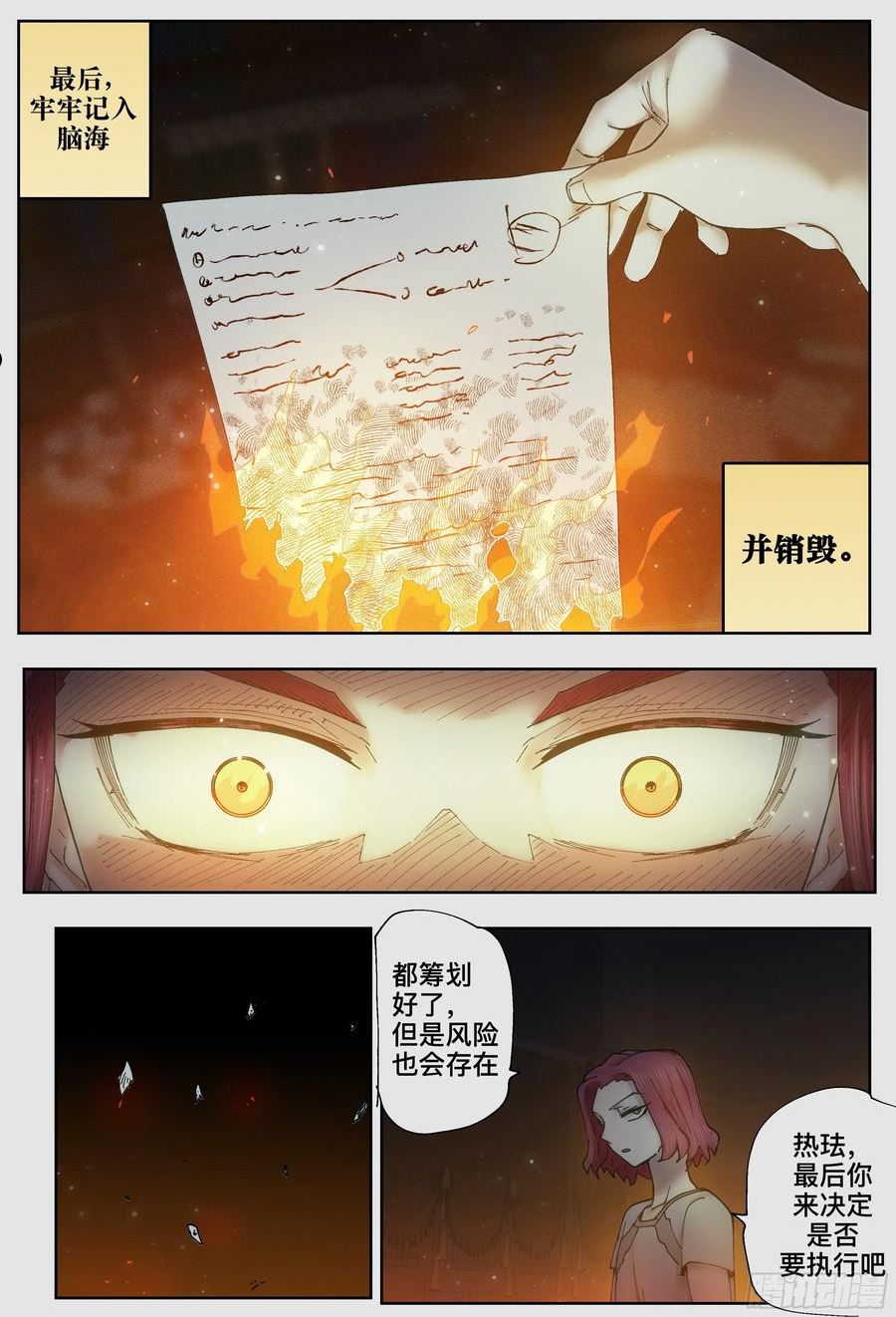 杀狼贤者漫画,第228\\,行动准备18图