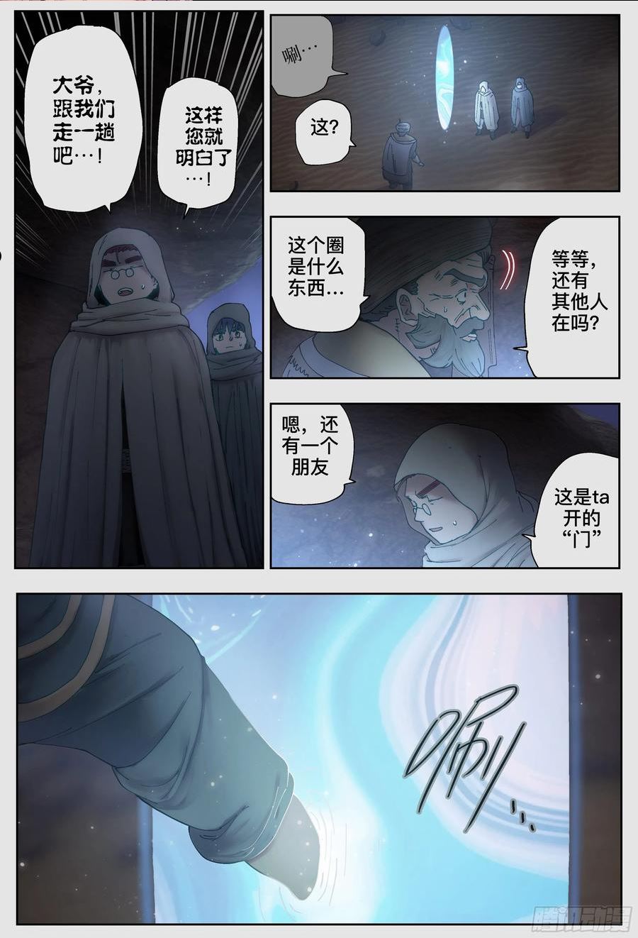 杀狼贤者漫画,第228\\,行动准备2图