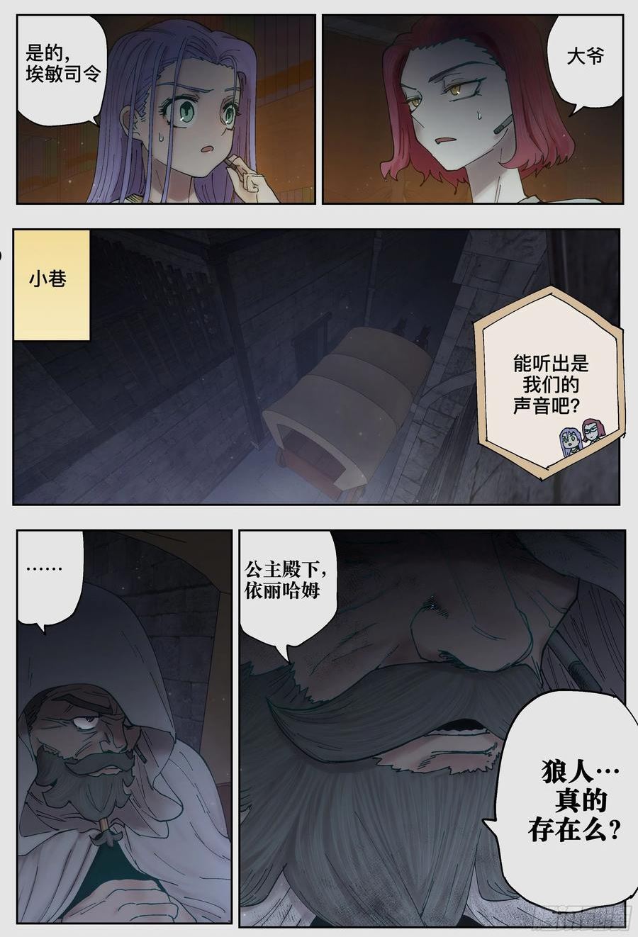 杀狼贤者漫画,第228\\,行动准备6图