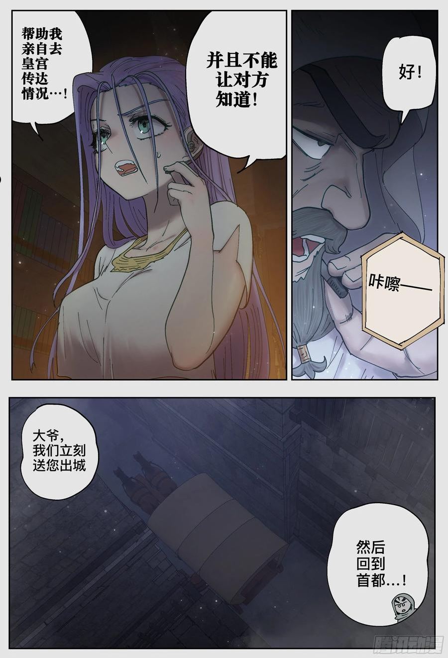 杀狼贤者漫画,第228\\,行动准备8图