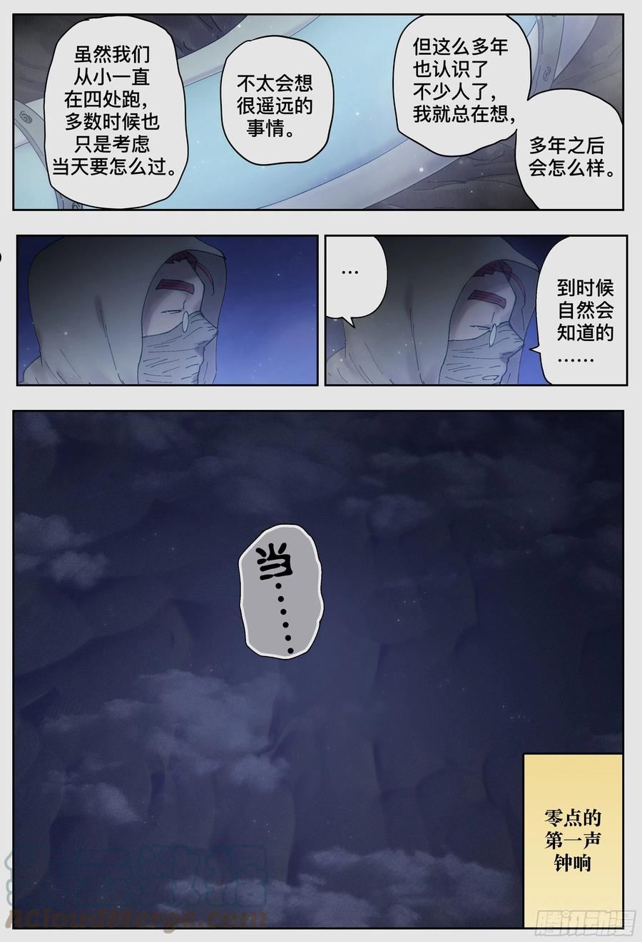 杀狼贤者漫画,第229\\,皇宫13图