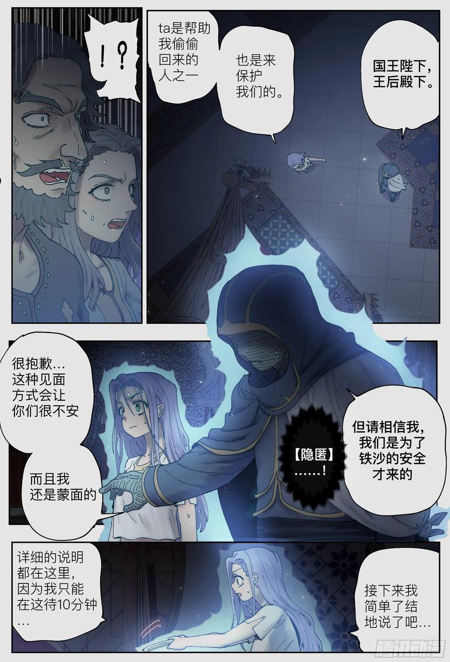 杀狼贤者漫画,第229\\,皇宫26图