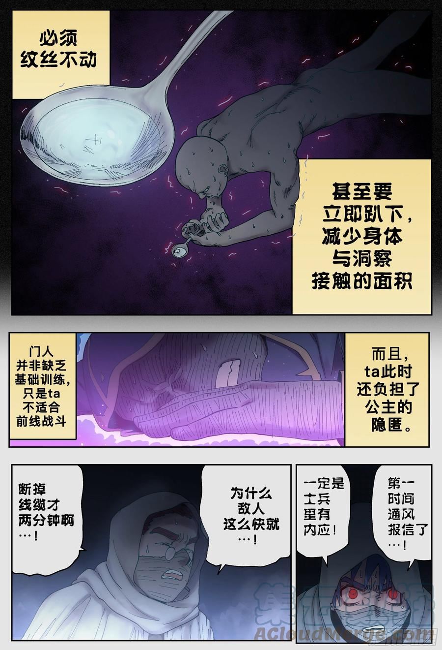 杀狼贤者漫画,第227\\,洞察、隐匿和线9图