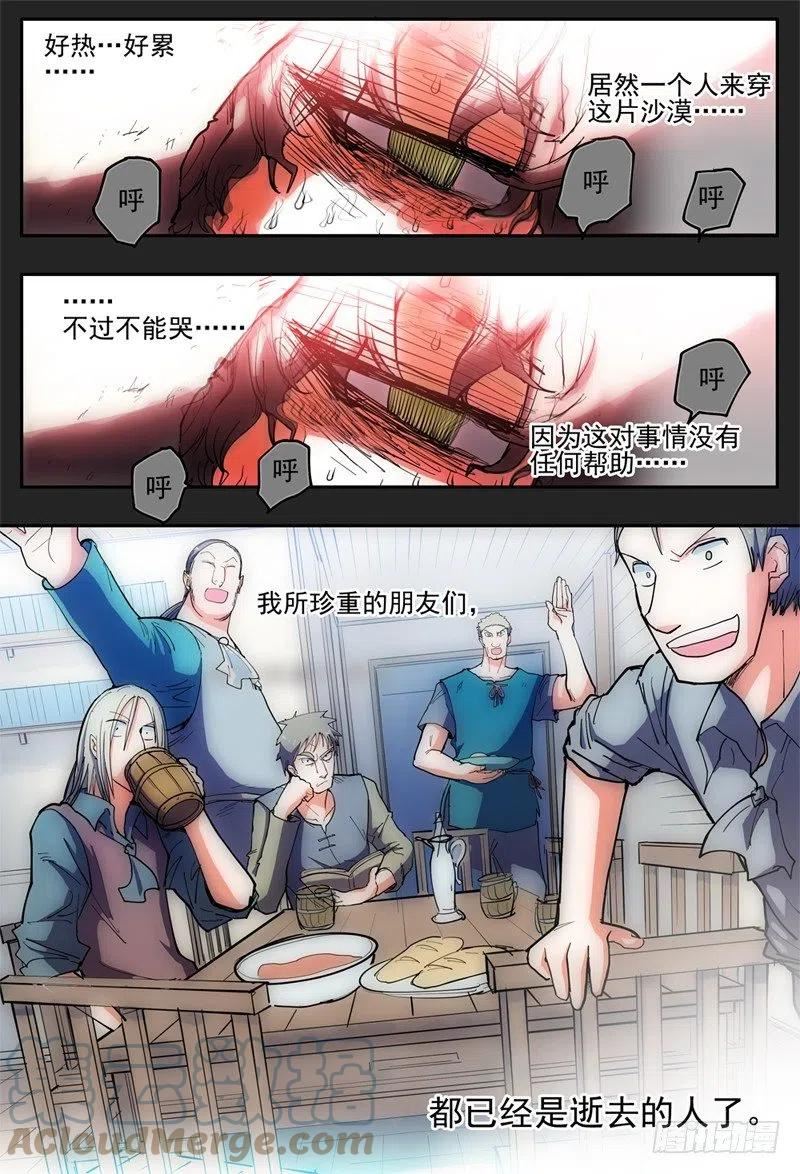 杀狼贤者漫画,27再见了\\,最珍重的·帷幕拉开5图