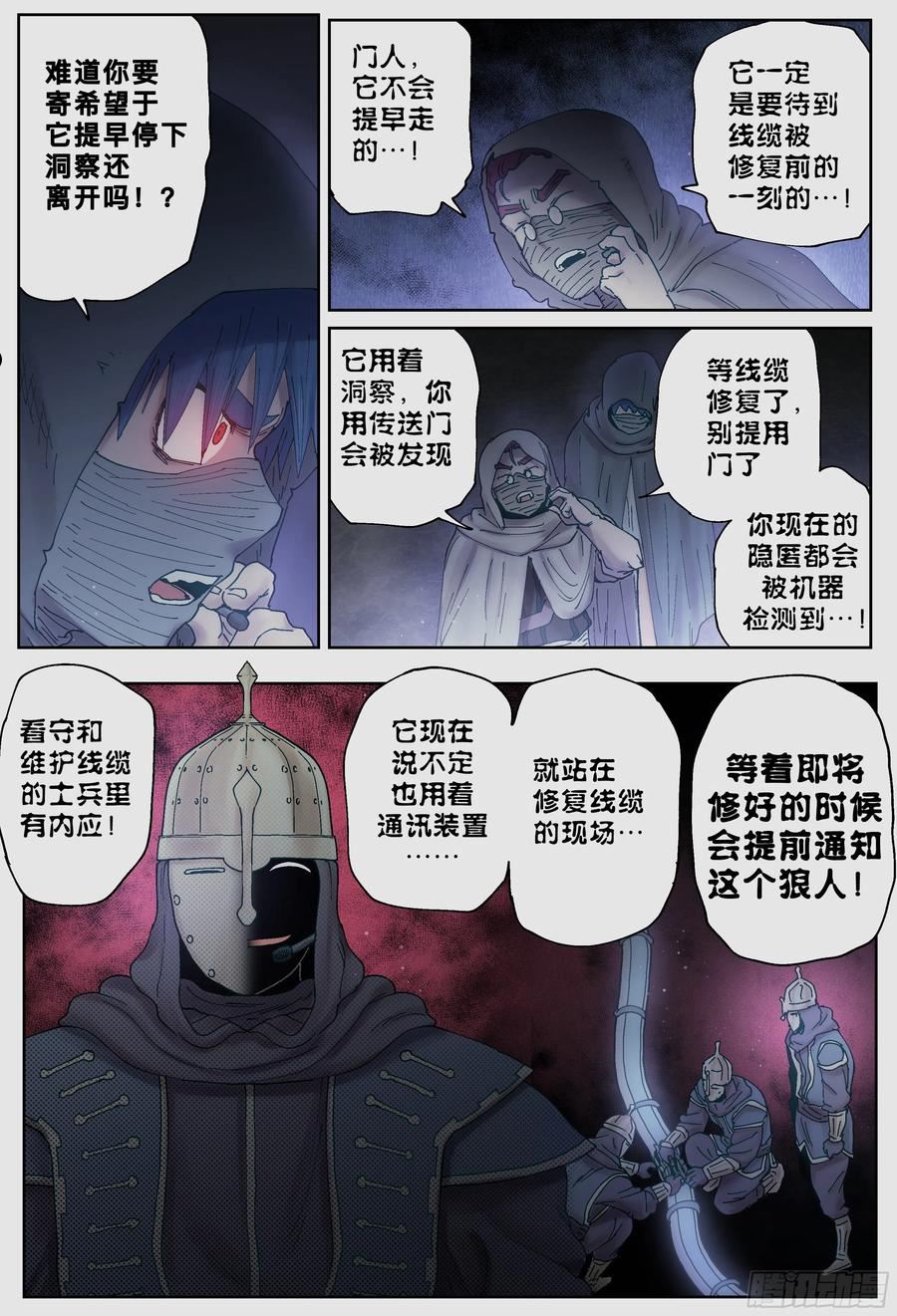 杀狼贤者漫画,第230\\,洞察、隐匿和线12图