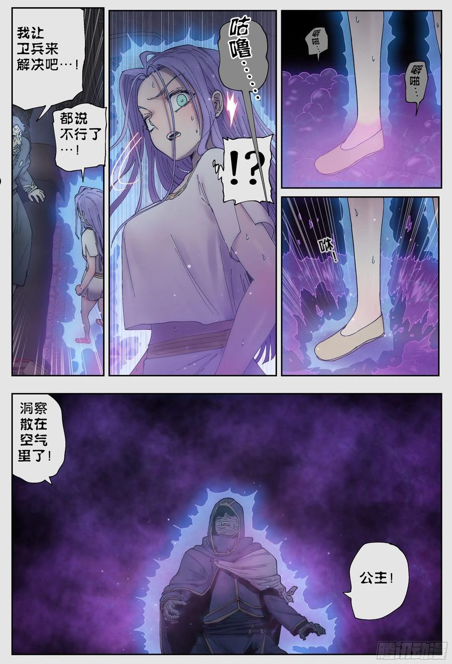 杀狼贤者漫画,第230\\,洞察、隐匿和线6图