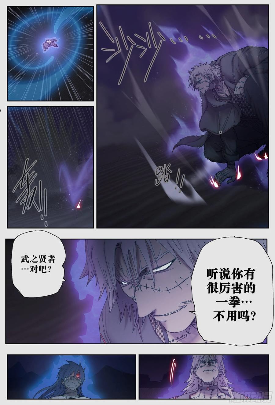 杀狼贤者漫画,第231\\,锁和血4图