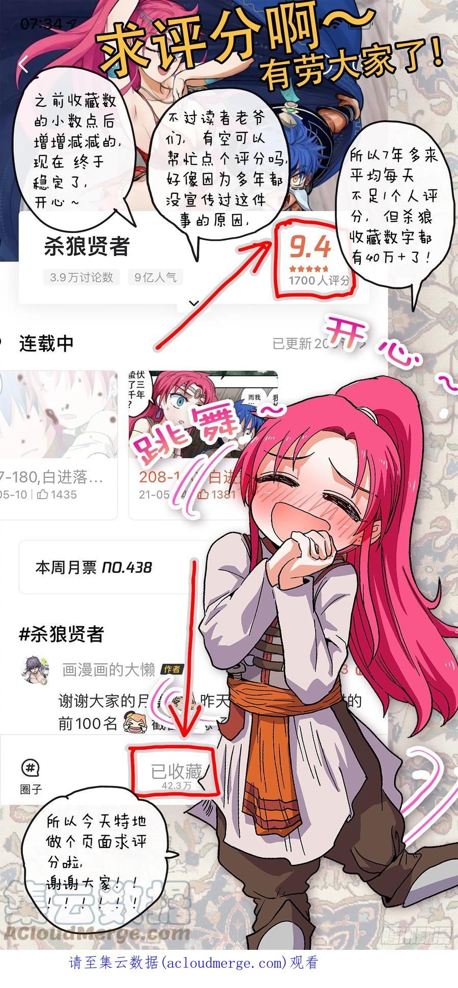 杀狼贤者漫画,第199\\,玩笑、火车和意外-27图