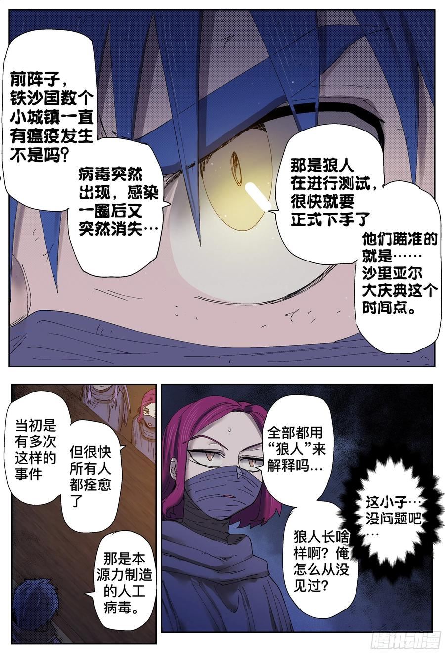 杀狼贤者漫画,第199\\,玩笑、火车和意外-6图