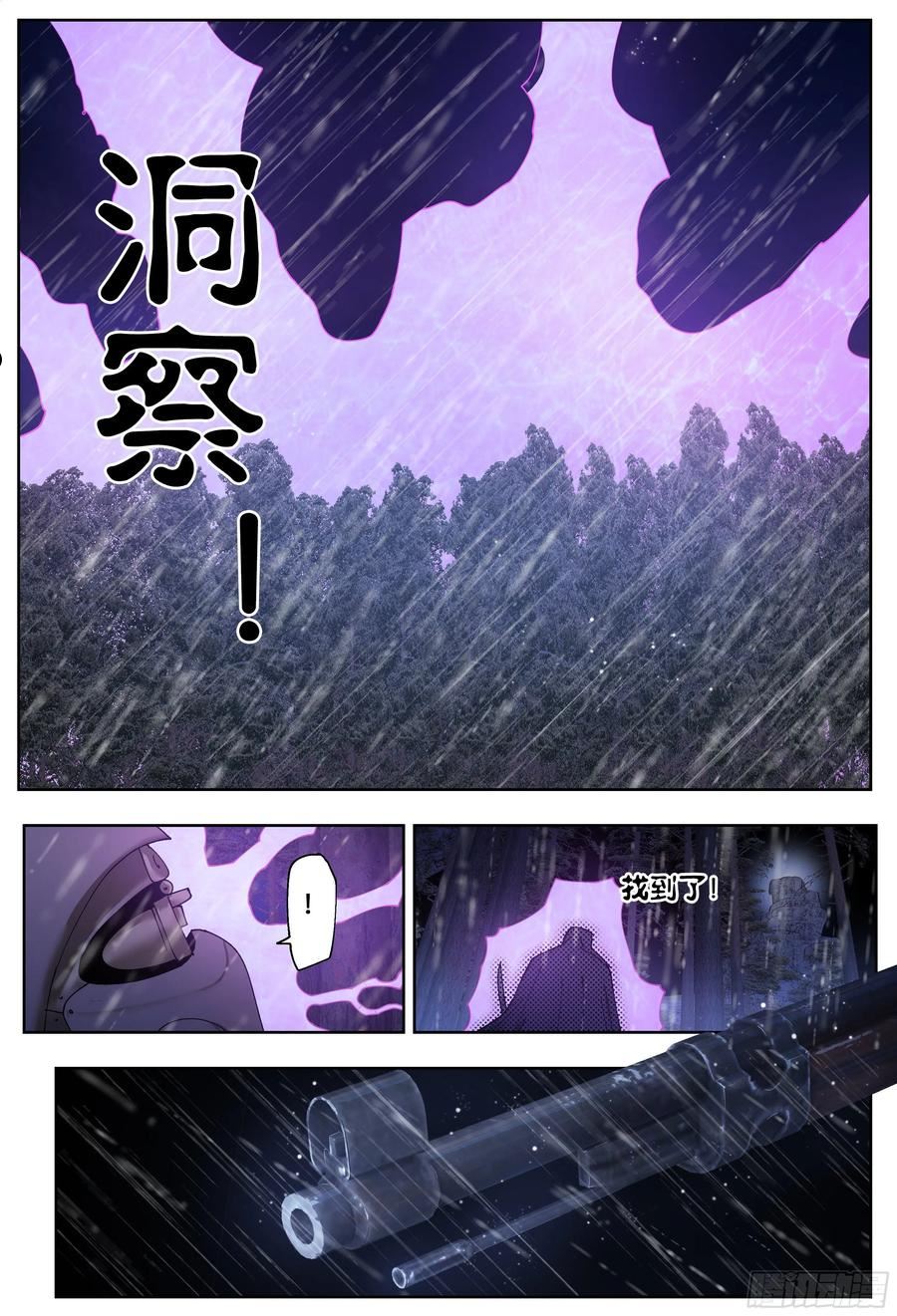 杀狼贤者漫画,第204\\,来到米索市-10图