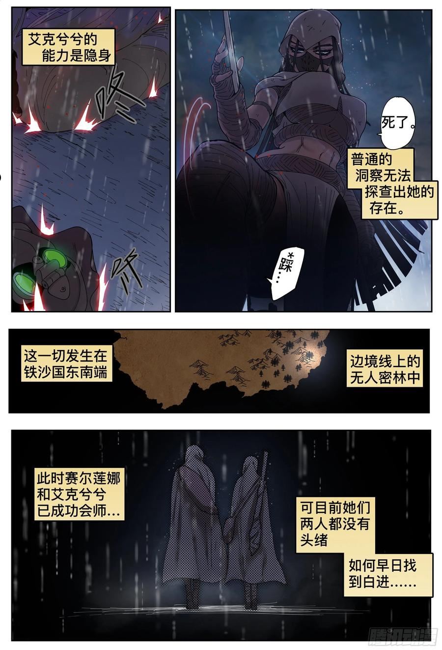 杀狼贤者漫画,第204\\,来到米索市-14图