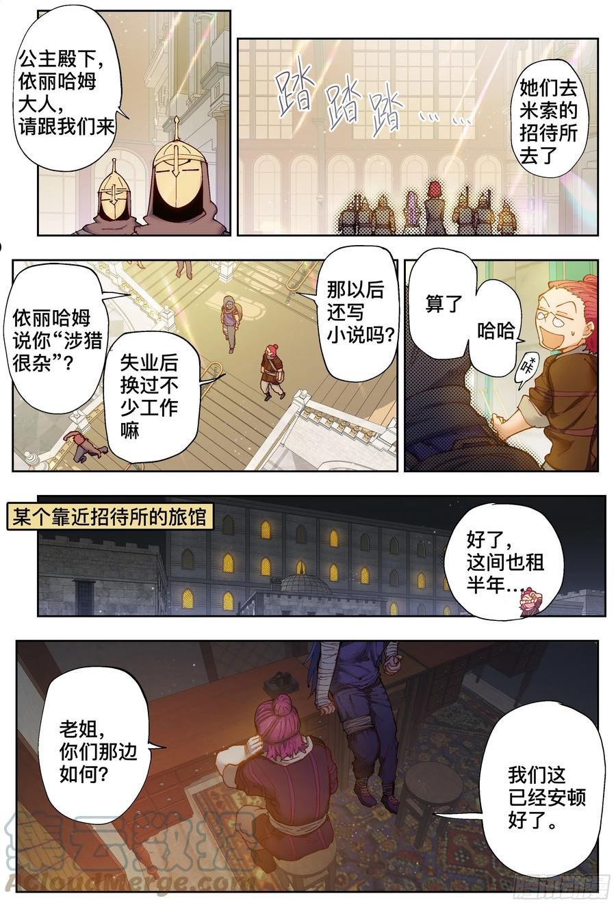 杀狼贤者漫画,第204\\,来到米索市-19图