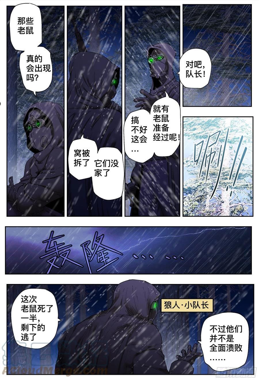 杀狼贤者漫画,第204\\,来到米索市-5图