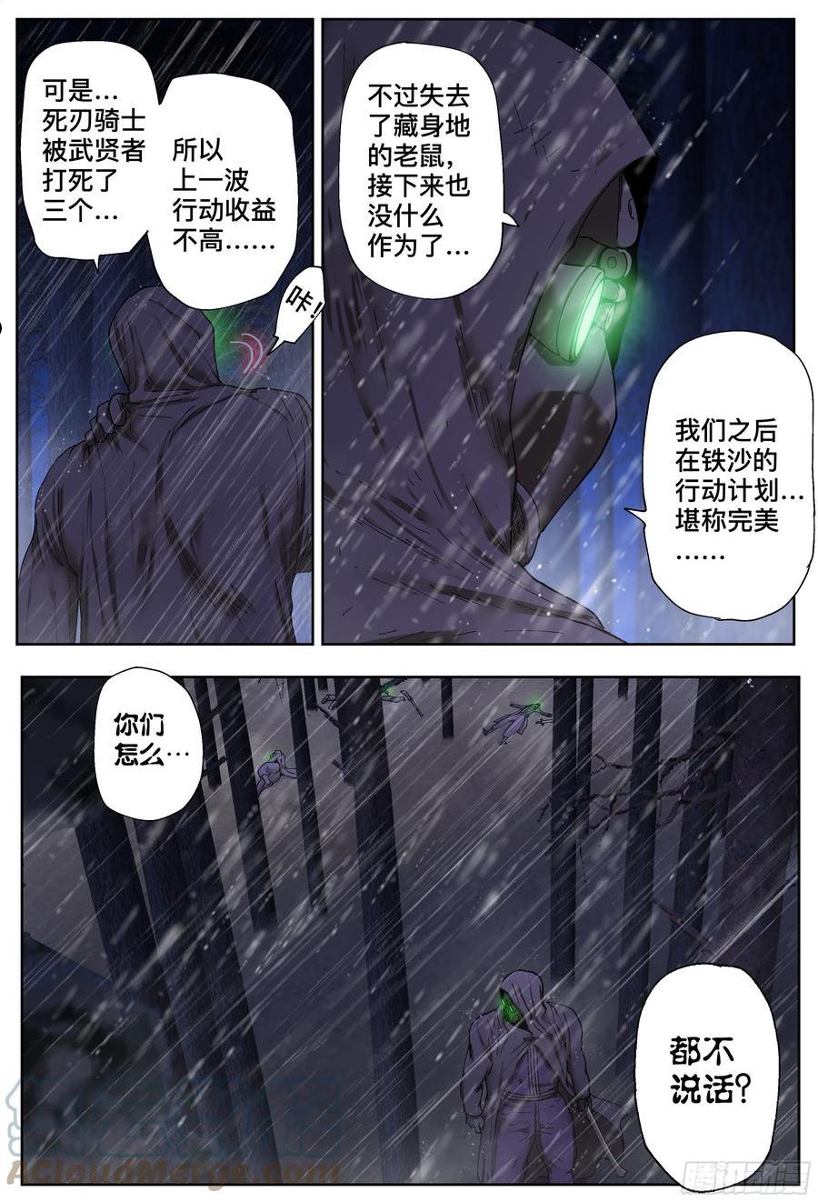 杀狼贤者漫画,第204\\,来到米索市-7图