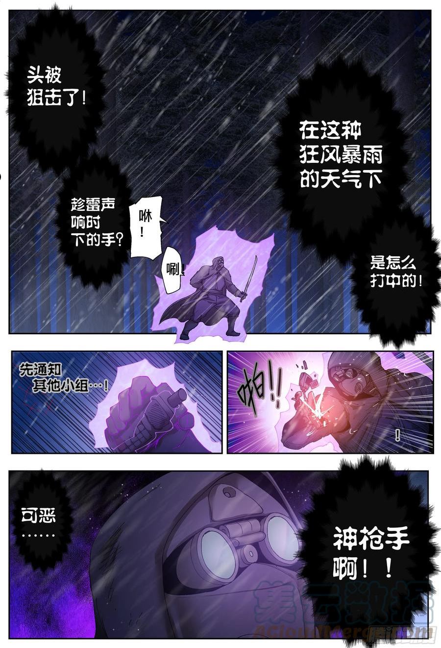 杀狼贤者漫画,第204\\,来到米索市-9图