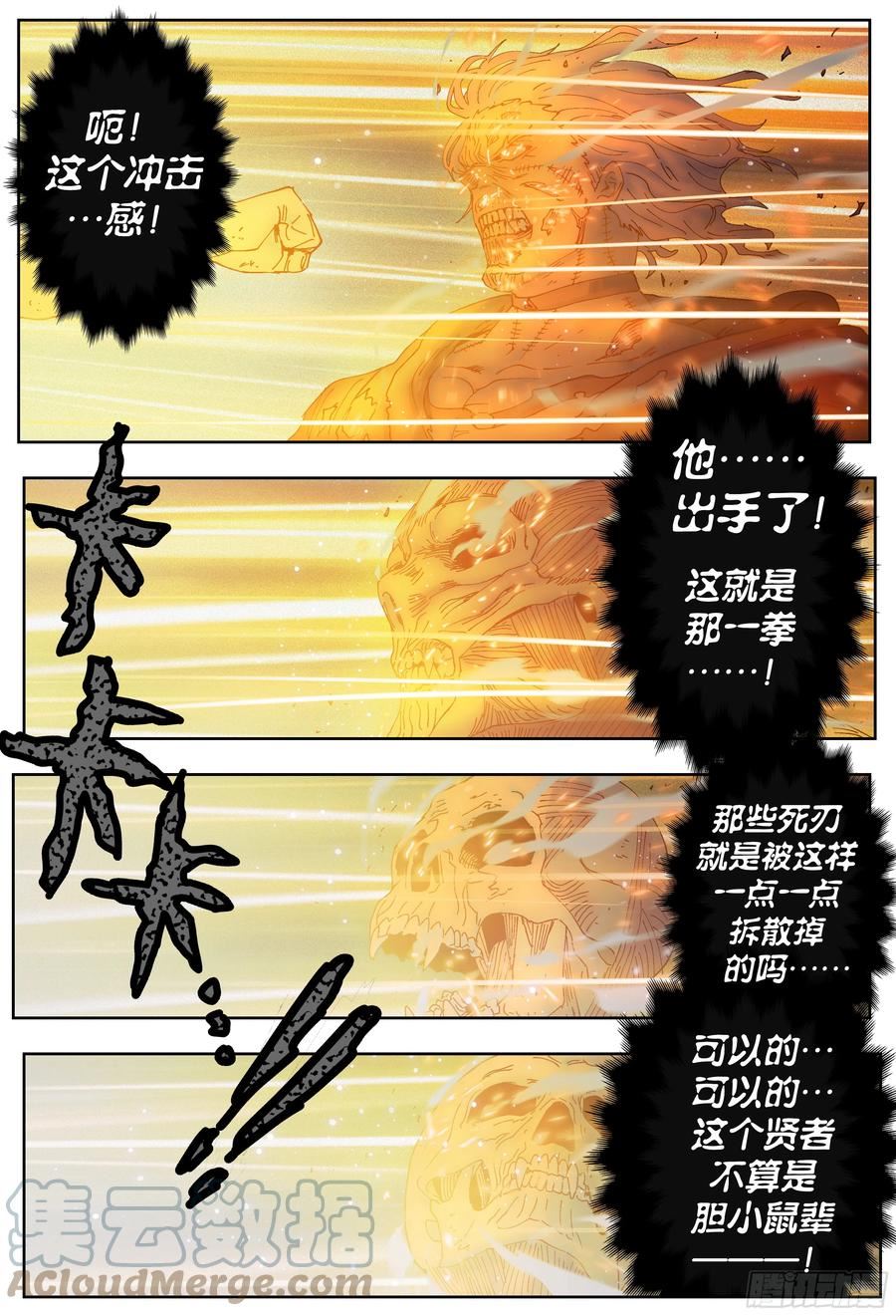 杀狼贤者漫画,第232\\,火焰和笑声13图