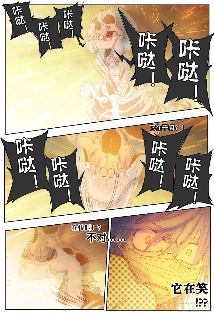 杀狼贤者漫画,第232\\,火焰和笑声18图