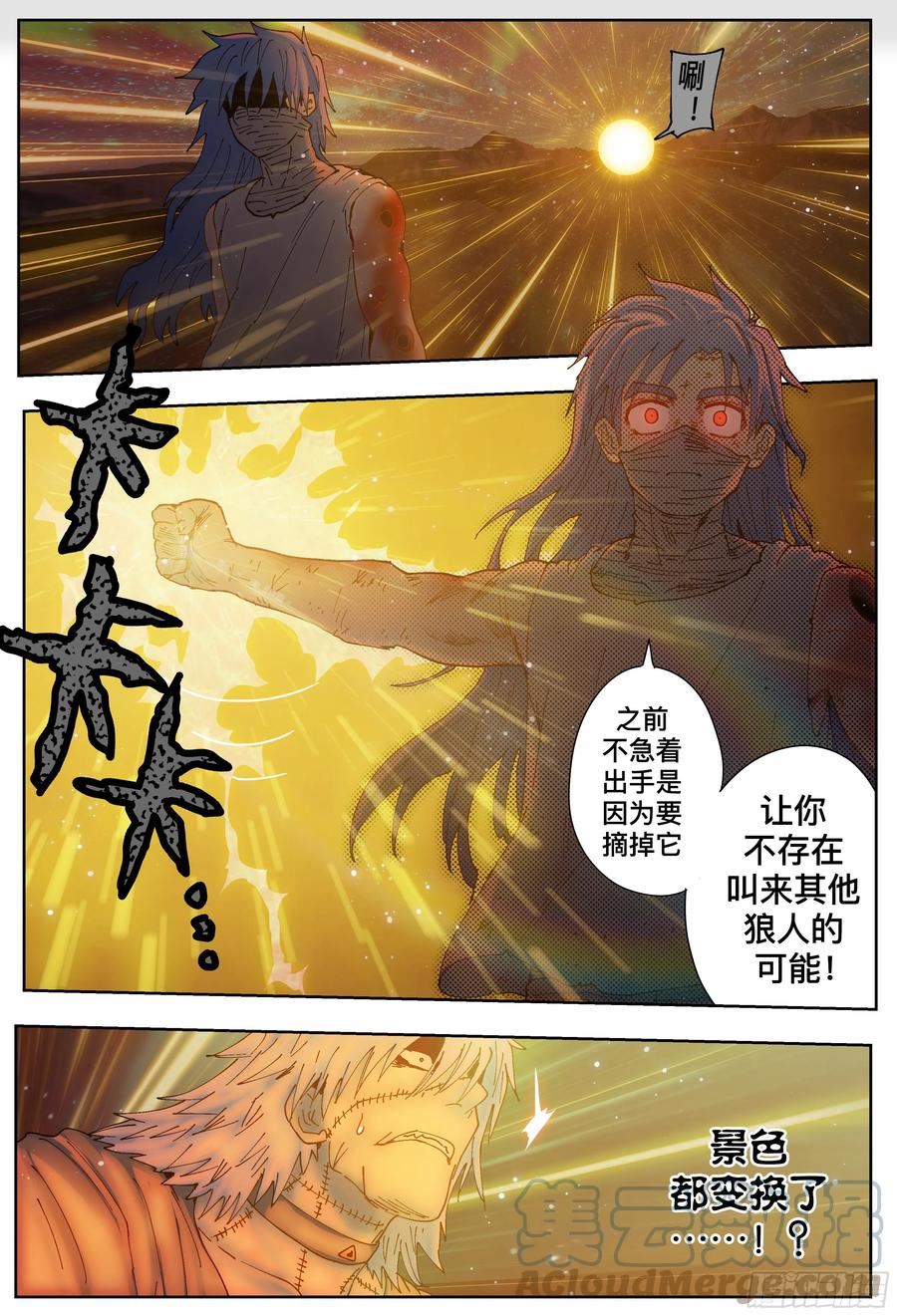 杀狼贤者漫画,第232\\,火焰和笑声9图