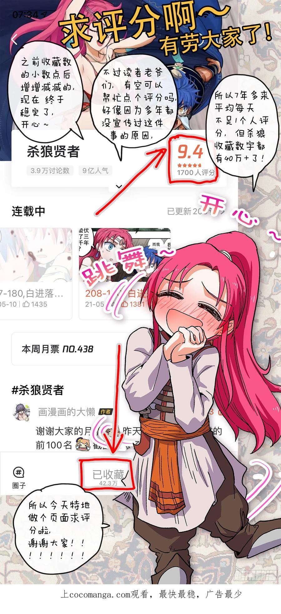 杀狼贤者漫画,第233\\,心脏、灰烬和黑洞28图