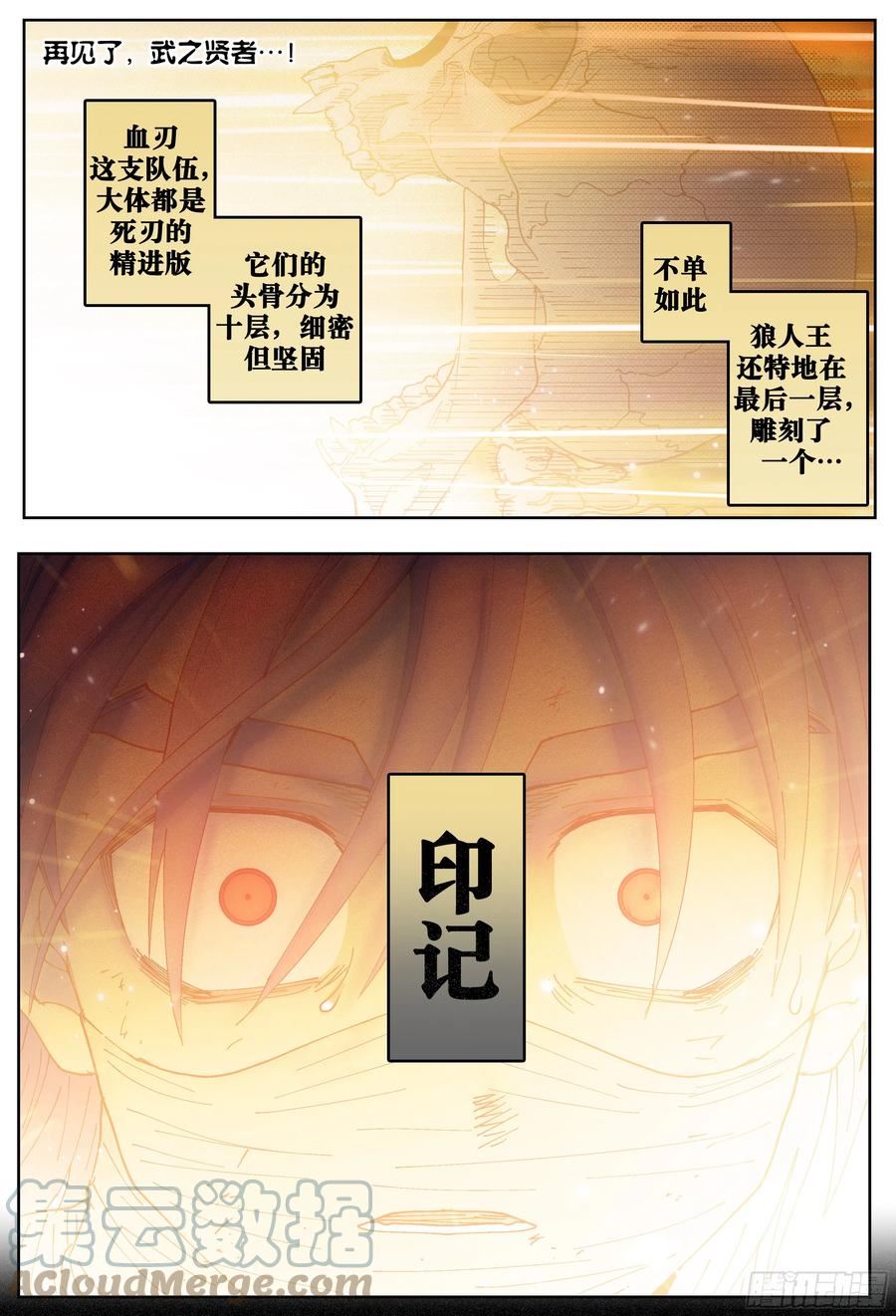 杀狼贤者漫画,第233\\,心脏、灰烬和黑洞3图